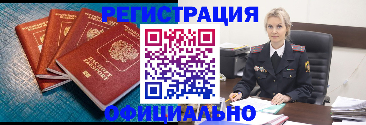 прописка иностранных граждан в Людиново