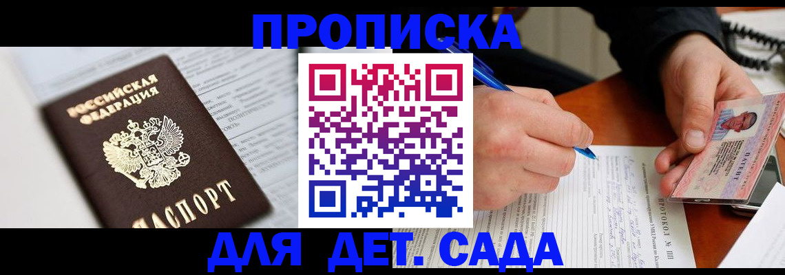 прописка для школы в Людиново