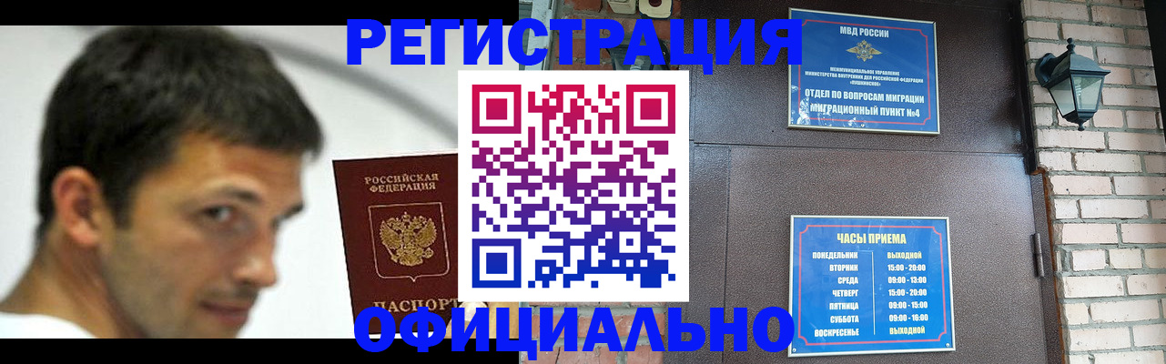 прописка штамп в Людиново